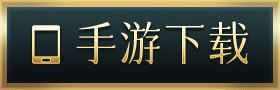 手游下载